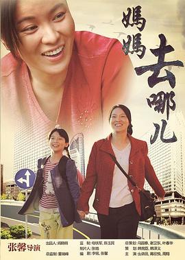 妈妈去哪儿(全集)