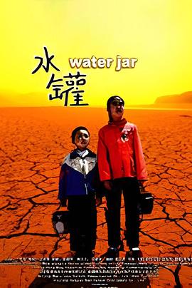 水罐(全集)