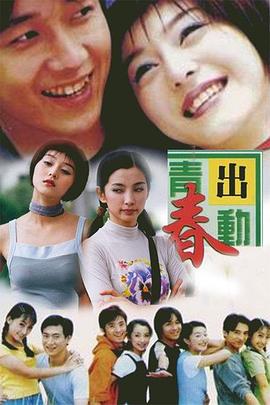 青春出击(全集)