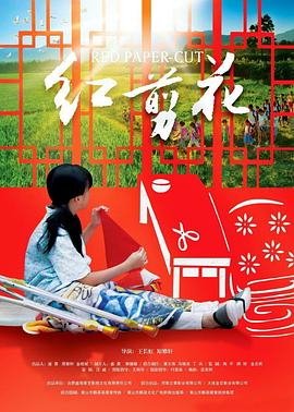 红剪花(全集)