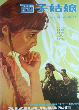 西子姑娘(全集)