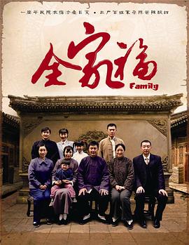 全家福电影(全集)