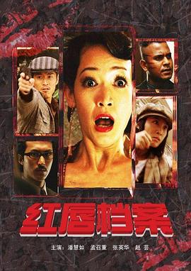 红唇档案(全集)