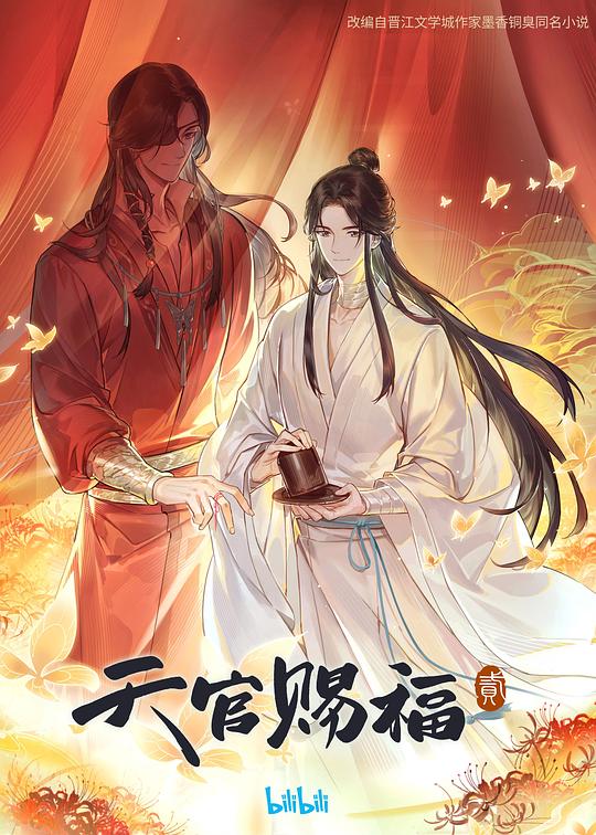 天官赐福第二季日语吹替版(全集)