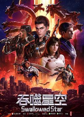 吞噬星空合集篇(全集)