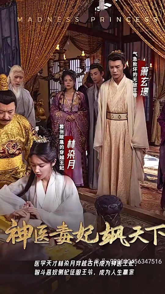 神医毒妃倾天下(全集)
