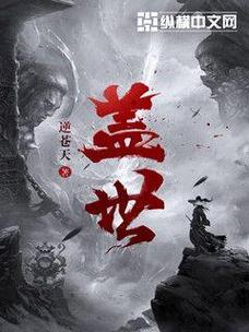 盖世(全集)