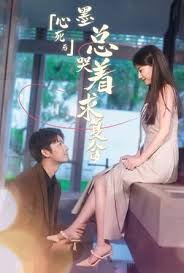 心死后墨总哭着求复合(全集)