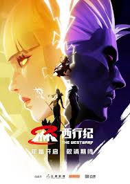 西行纪年番(全集)