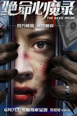 绝命心魔录(全集)