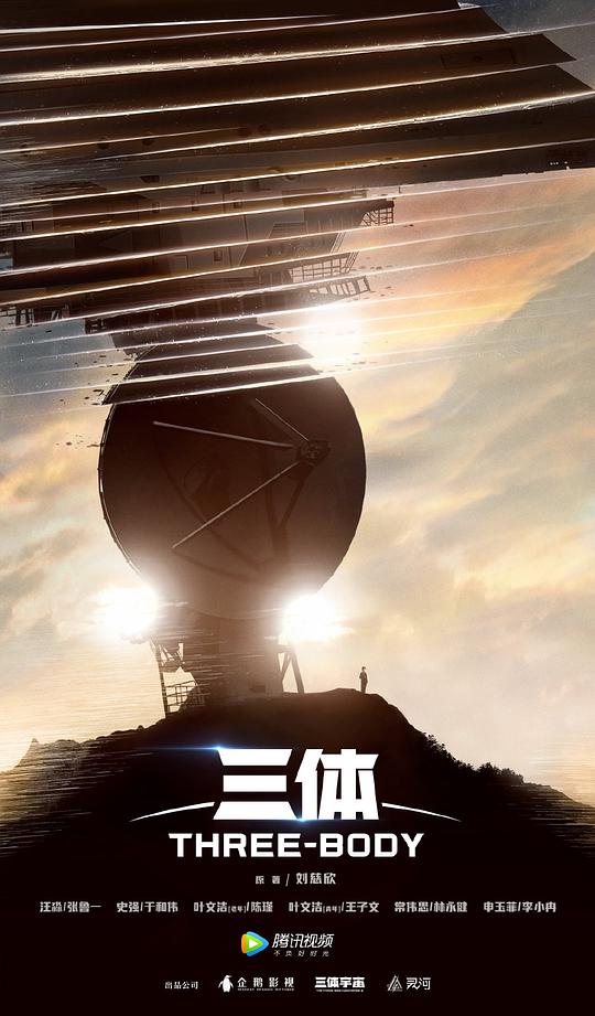 三体 (2023)(全集)