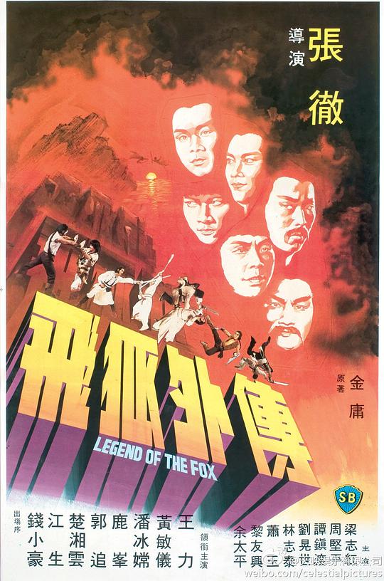 飞狐外传(全集)