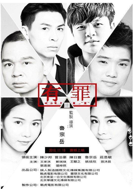 有罪(全集)
