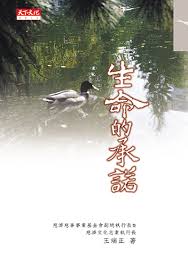 生命的承诺(全集)