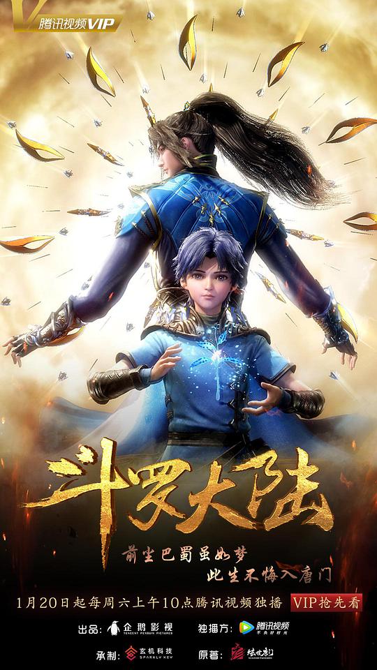 斗罗大陆合集篇(全集)