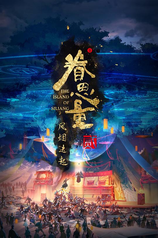 眷思量第二季(全集)