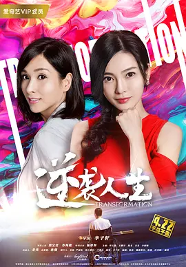 逆袭人生(全集)