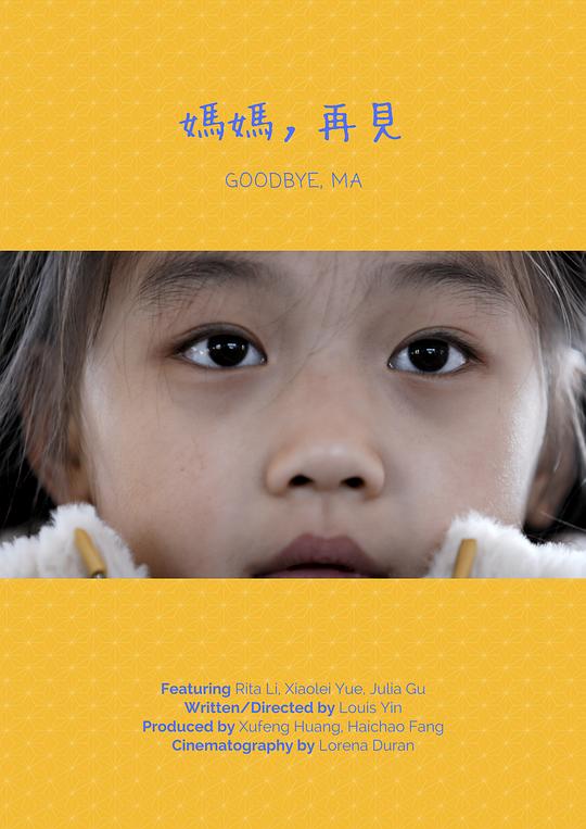 妈妈，再见(全集)