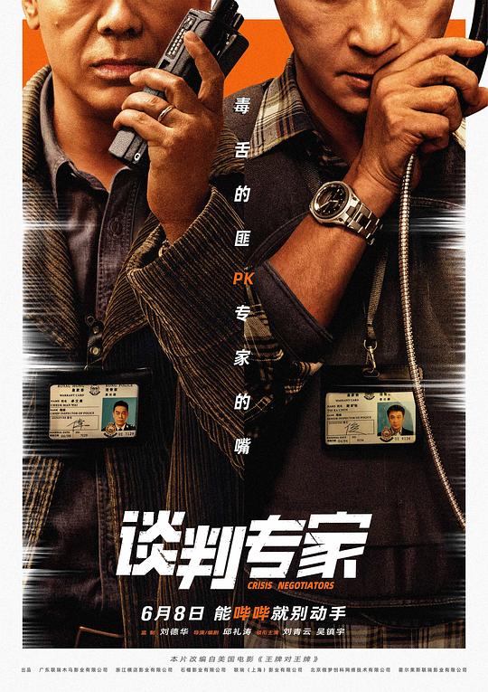 谈判专家【国语】(全集)