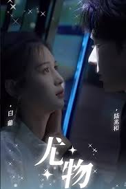 尤物(全集)