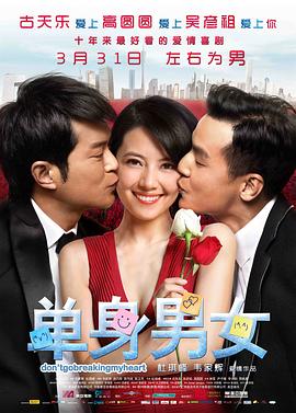 单身男女2(粤语版)(全集)