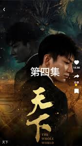 天下(全集)