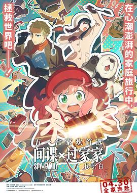 间谍过家家-第1&amp;2季[日语版](全集)