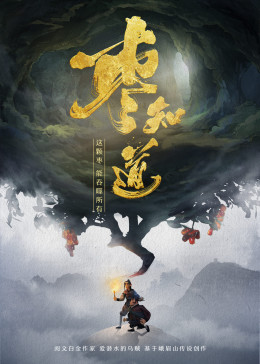 枣知道(全集)