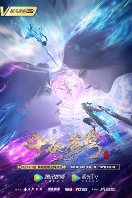 斗破苍穹 特别篇3(全集)