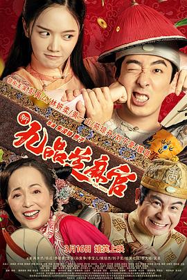 新九品芝麻官(全集)