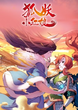 狐妖小红娘1下沙篇(全集)