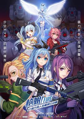枪娘[日语版](全集)