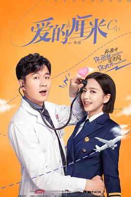 爱的厘米[DVD版](全集)