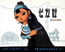 长发妹(全集)