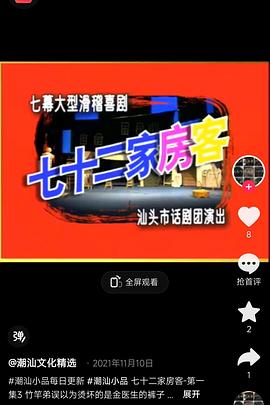 七十二家房客第十一部(全集)