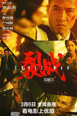 裂战(全集)