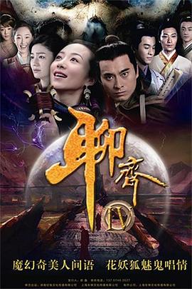 聊斋新编[DVD版](全集)