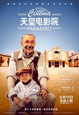 天堂电影院（原声版）(全集)