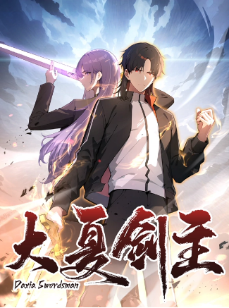 大夏剑主(全集)
