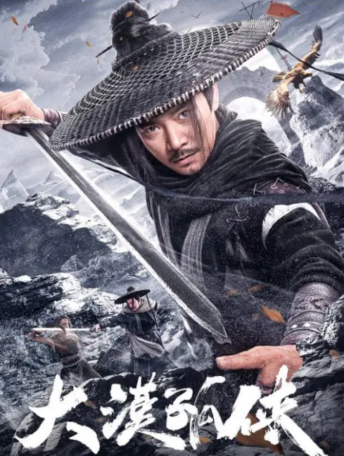 大漠孤侠(全集)