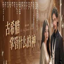 古希腊掌管什么的神(全集)