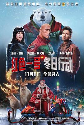 红色一号：冬日行动（普通话）(全集)