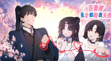 百妻谱(全集)
