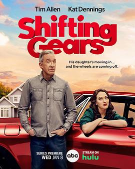 换挡 第一季 Shifting Gears Season 1(全集)