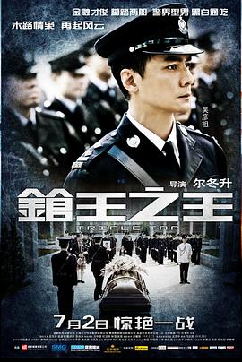 枪王之王粤语版(全集)