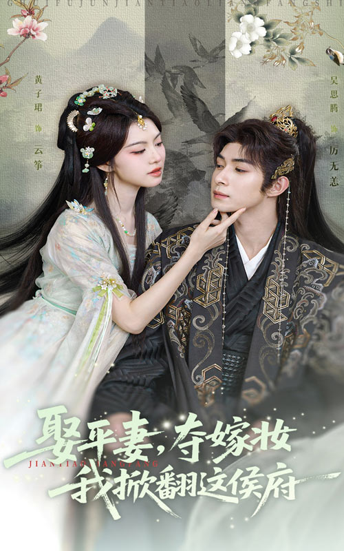 娶平妻夺嫁妆我掀翻这侯府(全集)