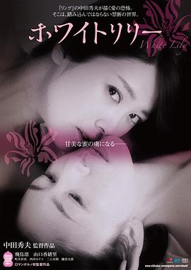禁断之百合