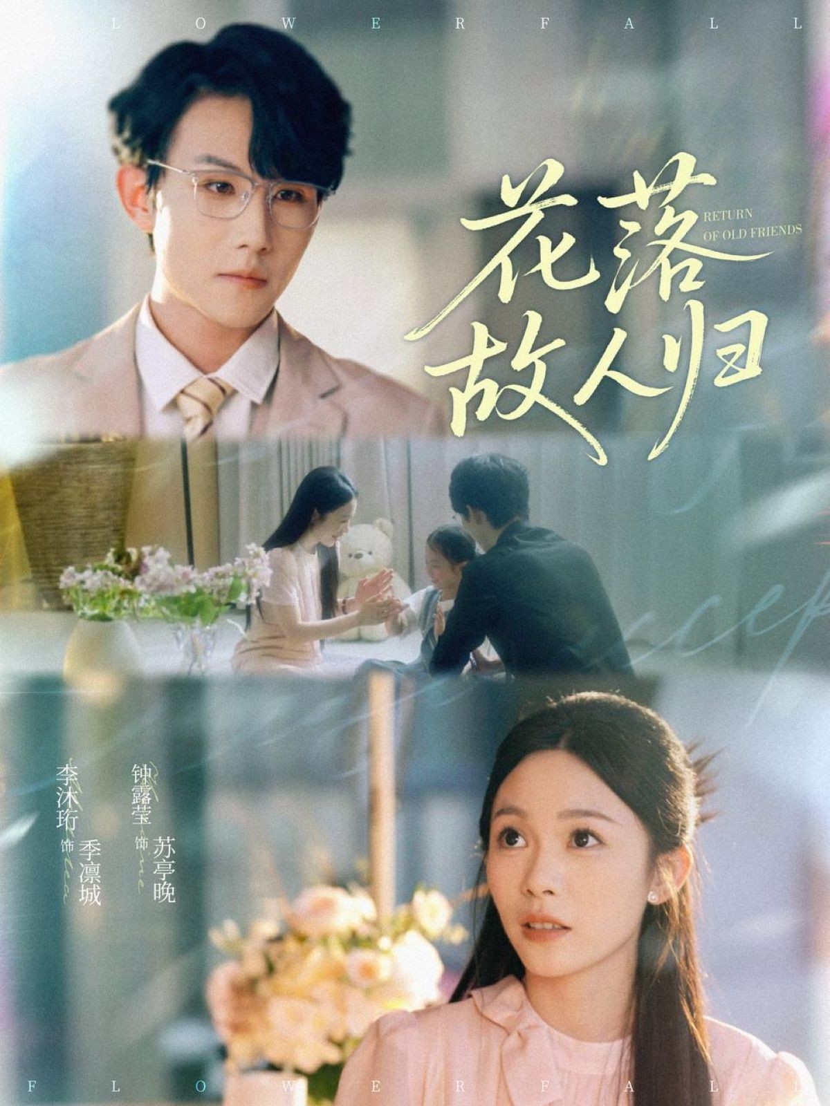 花落故人归(全集)