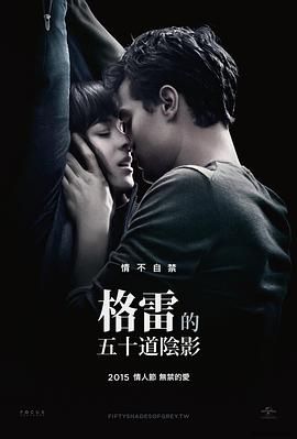 格雷的五十道阴影
