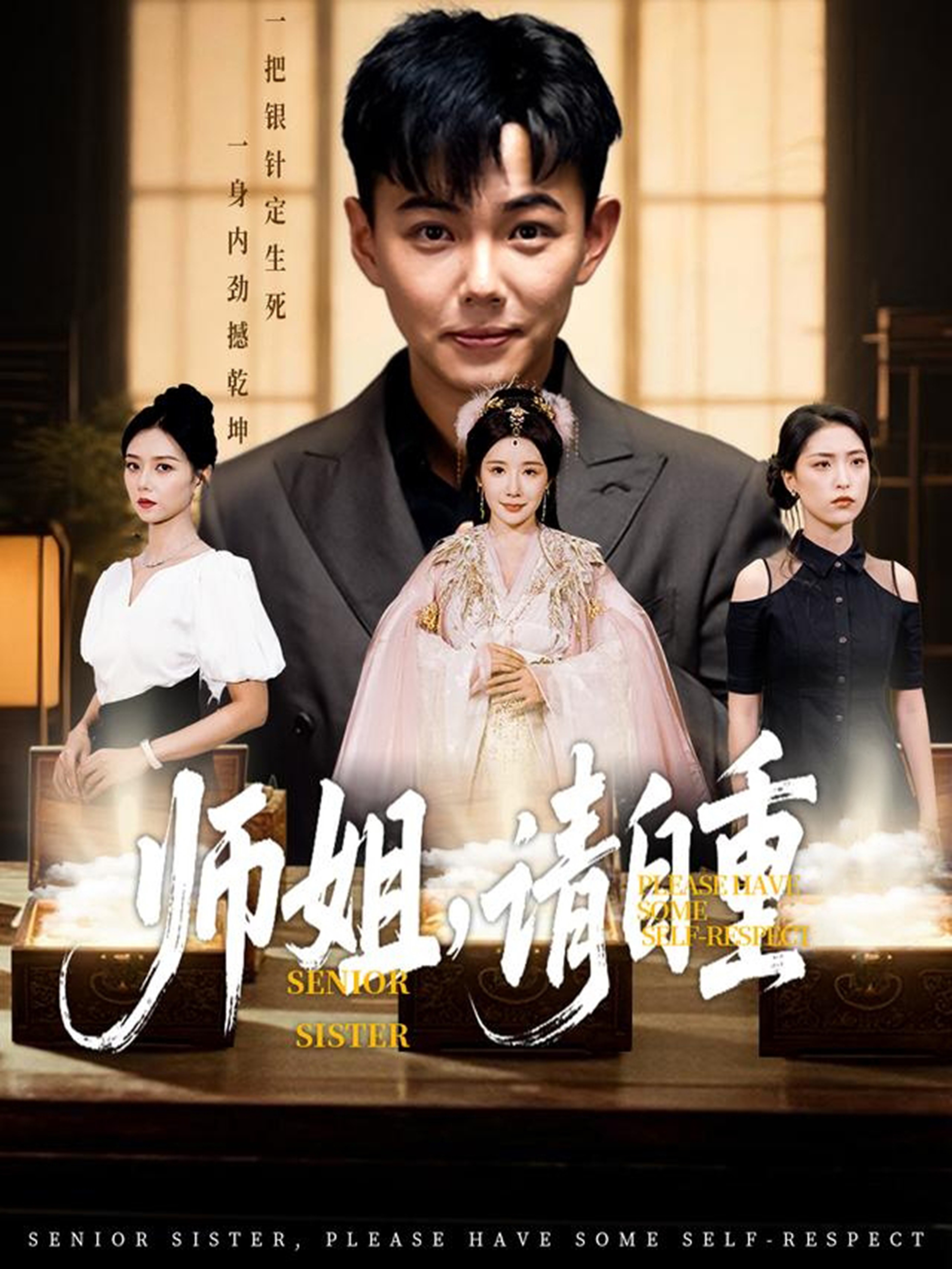 师姐，请自重(全集)